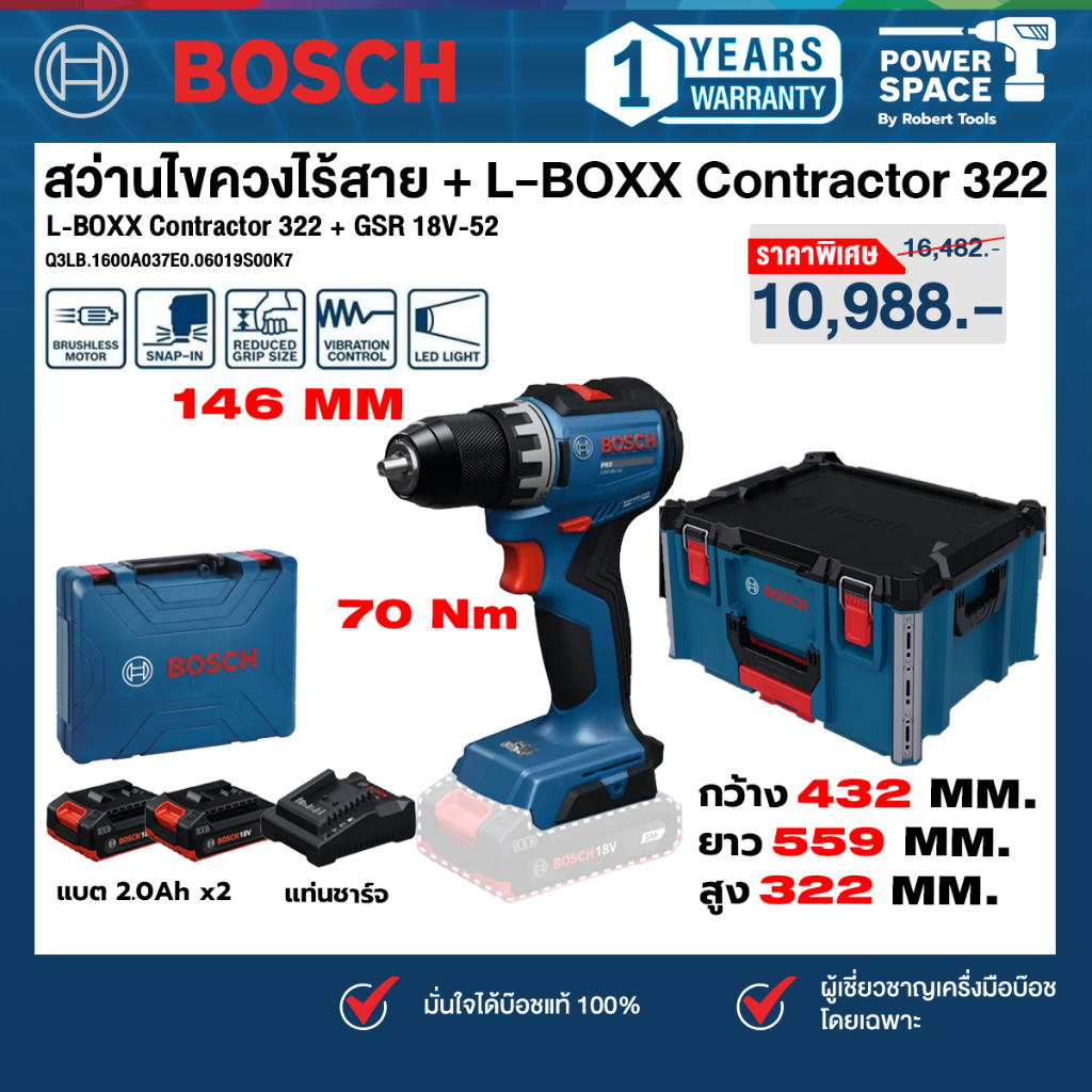 BOSCH - สว่านไขควงไร้สาย GSR18V-52 (06019S00K7) + L-BOXX Contractor 322 (1600A037E0) พร้อมแบตและแท่น