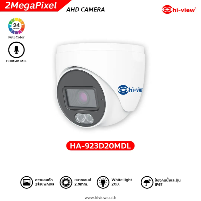 Hiview รุ่น HA-923D20MDL ความคมชัด 2 ล้านพิกเซล บันทึกภาพสี พร้อมเสียง เลนส์มุมกว้าง 2.8mm