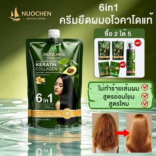 【สูตรใหม่】6in1ครีมยืดผม ครีมยืดผมเคราติน ผสมน้ำมันอะโวคาโดบำรุงผม เหมาะกับทุกสภาพเส้นผม/ผมเสีย