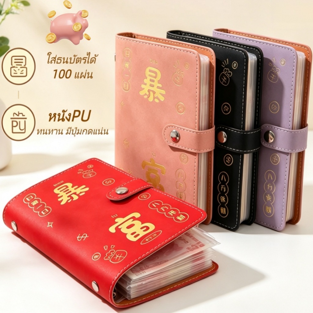 พร้อมส่งไทย สมุดออมเงิน ท้าทายออม 10000 บาท หนัง PU กระดุมล็อก กันน้ำ ความจุใหญ่ ใส่ธนบัตรได้ 100 ใบ เก็บเงินสดและบิล