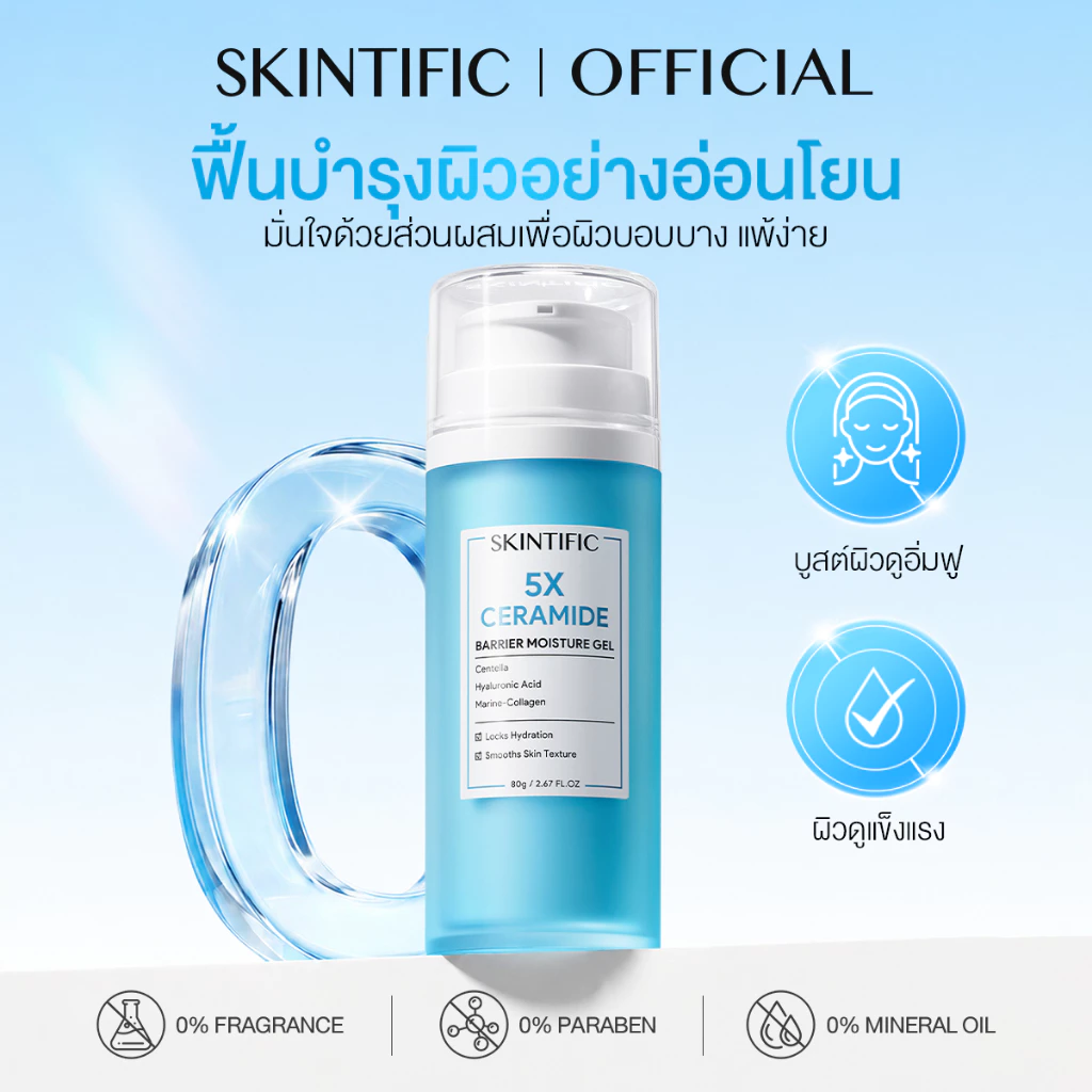 【BIG SIZE】SKINTIFIC 5X Ceramide Barrier Moisturizer Gel 80g เซราไมด์ ครีมทาหน้า มอยเจอร์ไรเซอร์ ฟื้นบำรุงเกราะป้องกันผิว thumbnail 8