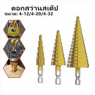 ชุดดอกสว่าน ชุดดอกเจดีย์ 3ชิ้น ชุดดอกเลื่อยไม้ เจาะขยาย คว้านรู ขนาด4-32มม. ดอกสว่านขนาด 3มม.6มม.8มม.