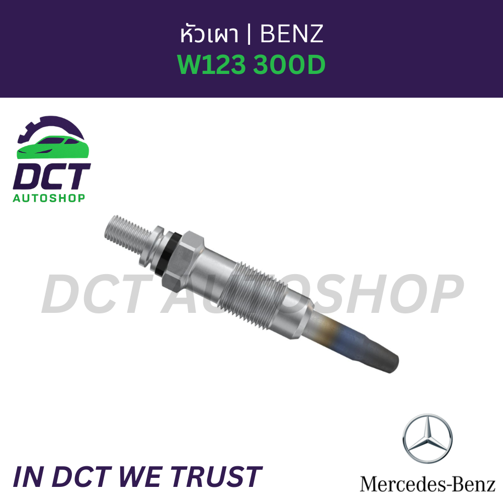 หัวเผาดีเซล Mercedes-Benz OM602 / OM603 W201 190D / W124 300D / W126 350SD / W140 300SD แท้ Beru / B