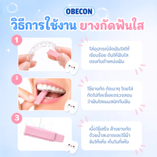 OBECON ยางกัดจัดฟันใส Invisalign Aligner Chewies ชิววี่ สำหรับคนจัดฟันใส พร้อมซองใส่ 1 ซอง ยางกัด 2 ชิ้น