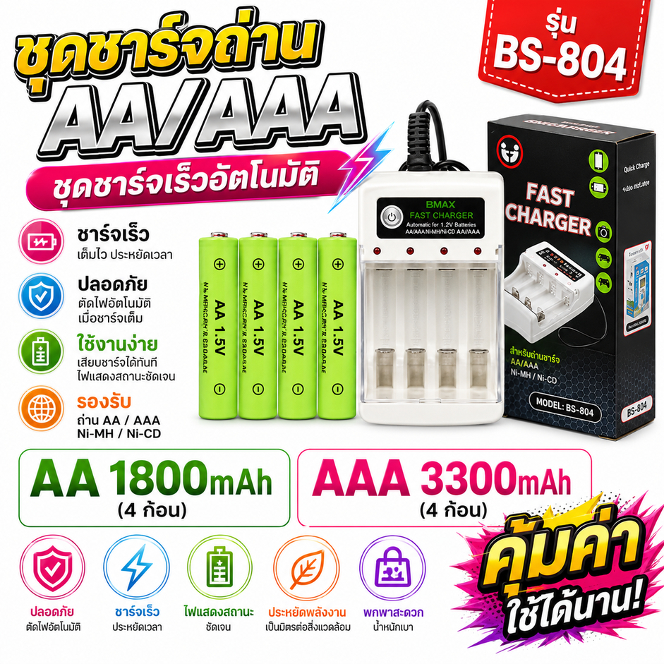 ของแท้ 100% ชุดรางชาร์จ 4 ช่อง พร้อมถ่านชาร์จ AA/AAA 1.5V คุณภาพสูง 4 ก้อน แบตเตอรี่ลิเธียมไอออน