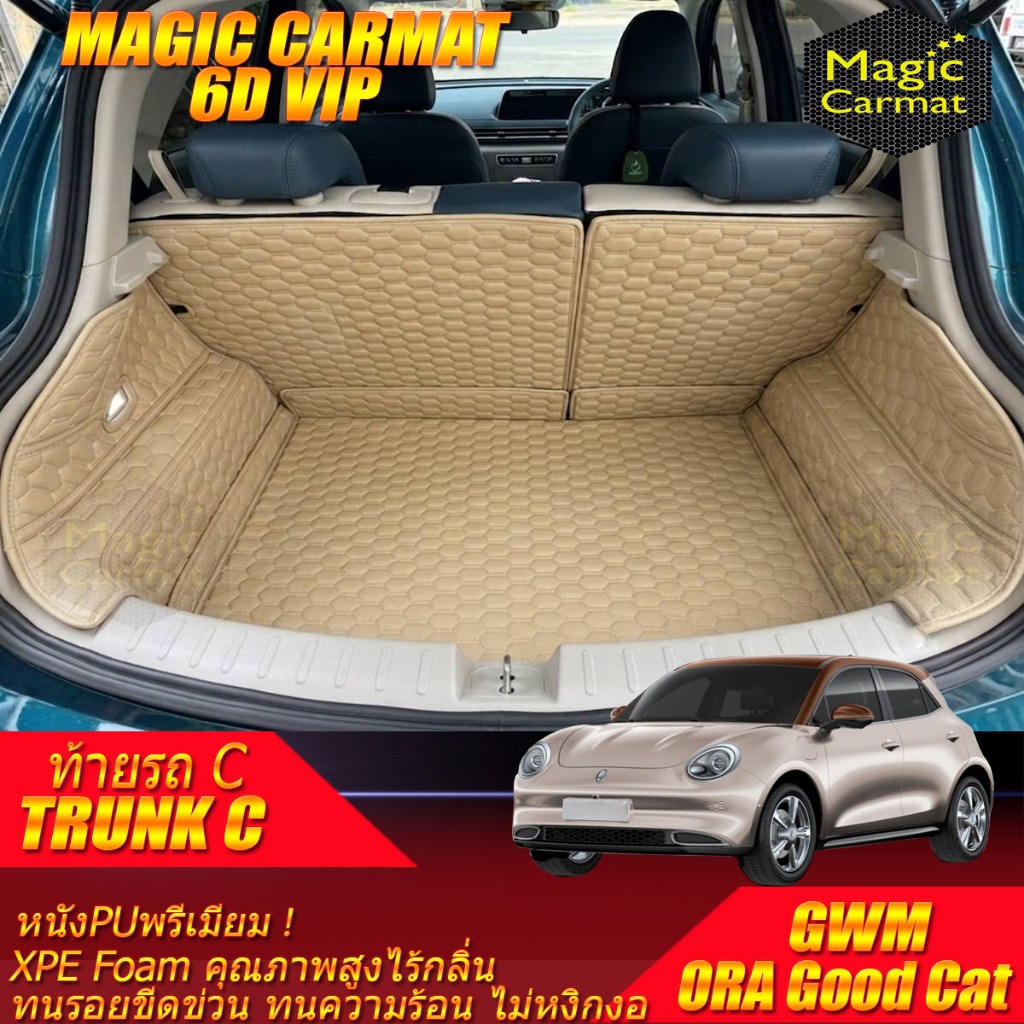 GWM ORA GOOD CAT 2021-รุ่นปัจจุบัน TRUNK (เฉพาะท้ายรถ) ถาดท้ายรถ Ora Good Cat พรม6D VIP Magic Carmat