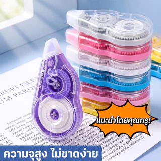 Chokdee เทปลบคำผิด correction tape ทั้งหมด 60 เมตร สีสดใส เครื่องเขียน อุปกรณ์การเรียน สำนักงาน
