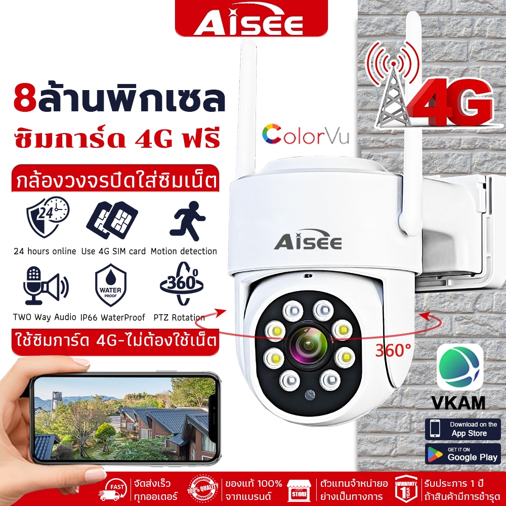 กล้องวงจรปิดใส่ซิมเน็ต 4g กล้องใส่ซิม 8MP PTZการหมุน ไม่มีเน็ตก็ใช้ได้ โหมดสีกลางคืน เสียงสองทาง
