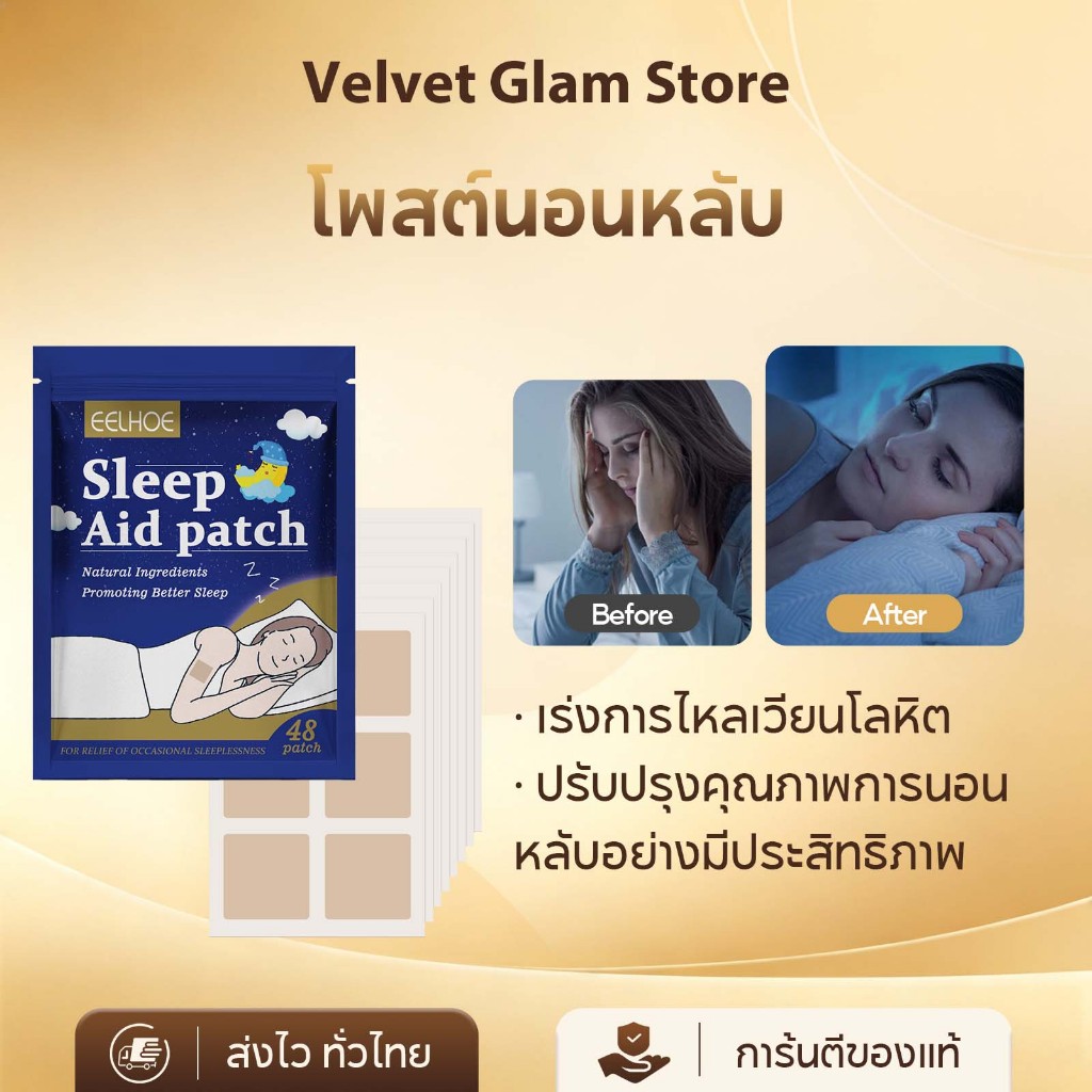 EELHOE แผ่นแปะช่วยนอนหลับ ช่วยให้หลับสบาย สำหรับนอนไม่หลับ ความวิตกกังวล ความเครียด Sleep Patch