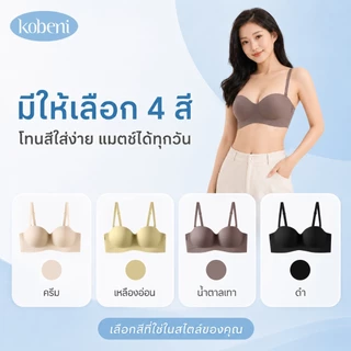 ⭐KOBENI⭐BRA บราเกาะอกเจลลี่ ไร้ขอบ ไร้โครง เกาะแน่น ไม่ปีนเต้า ไม่หลุด ฟองน้ำหนา 3 ซม ใส่สบาย เก็บทรงดี