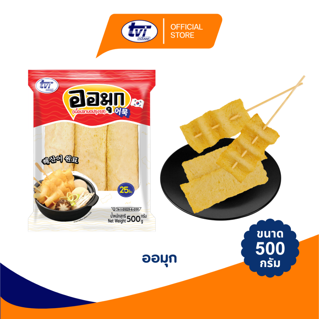 TVI ออมุก (เนื้อปลาบดปรุงรส) ขนาด 500 กรัม