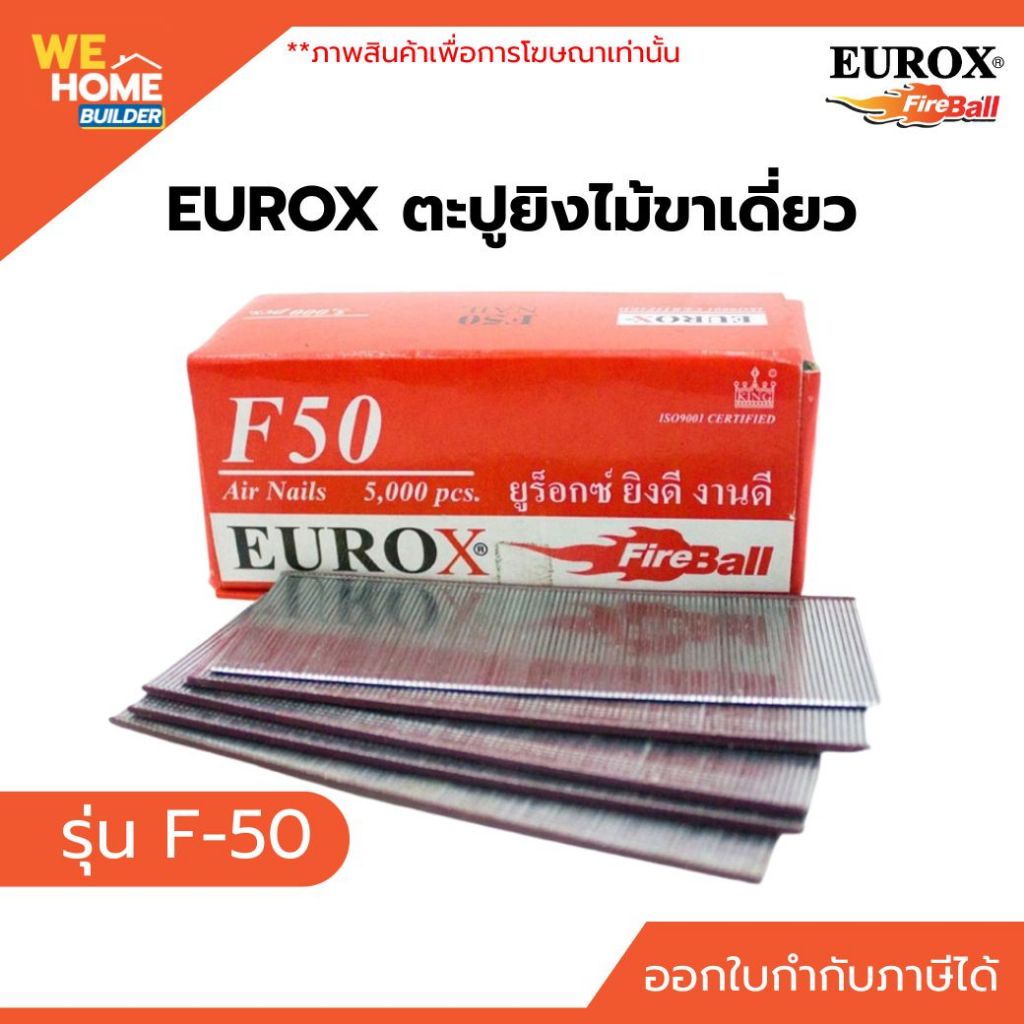 ตะปูยิงไม้ขาเดี่ยว EUROX F-50
