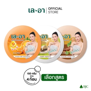 [แพ็ก 4] เล-อา สบู่สมุนไพรธรรมชาติ 150ก. เลือกสูตรด้านใน