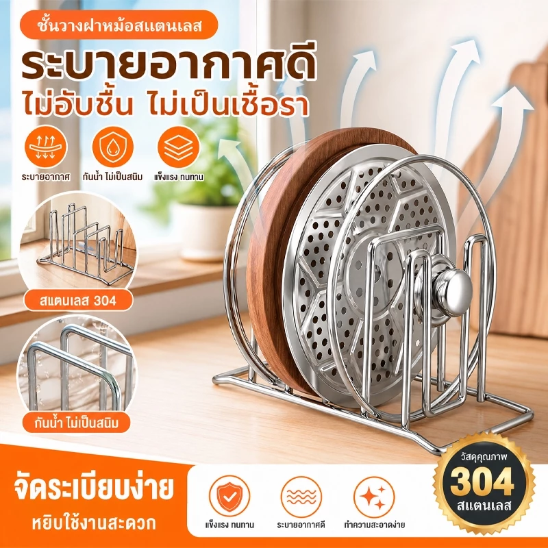 ชั้นวางเขียงทำจากสแตนเลส มีรางรองน้ำรองหยด 4 ช่องแยกวาง ผิวฐานกันลื่น สามารถวางทั้งเขียงและจานได้ เหมาะใช้งานในครัวบ้าน