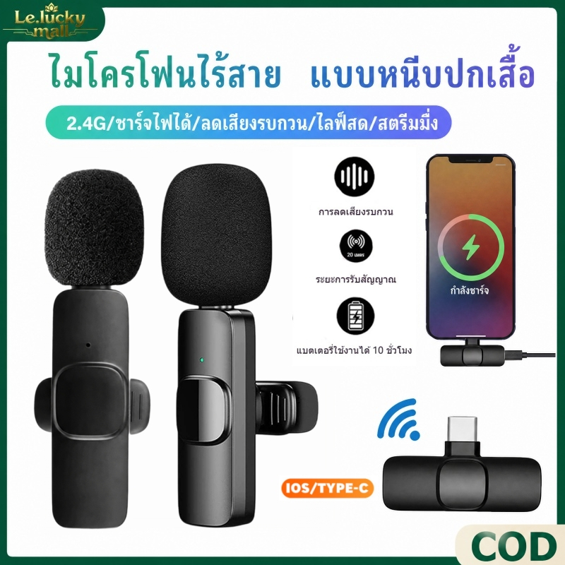 ไมโครโฟนไร้สาย K9 Wireless Microphone ไมค์ไร้สาย แบบพกพา ใช้สําหรับสมาร์ทโฟน ไมค์ไร้สายหนีบเสื้อ ไมค์หนีบปกเสื้อ