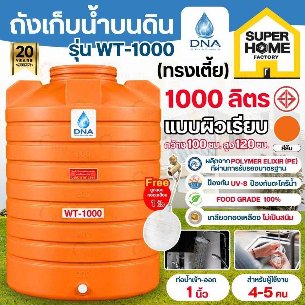 💥ส่งด่วน💥 DNA ถังเก็บน้ำ สีส้ม ถังสีเรียบ ทรงสูง ทรงอ้วน 350 - 1000 ลิตร ถังเก็บน้ำบนดิน ถัง ถังเรียบ ถังน้ำ ดีเอ็นเอ