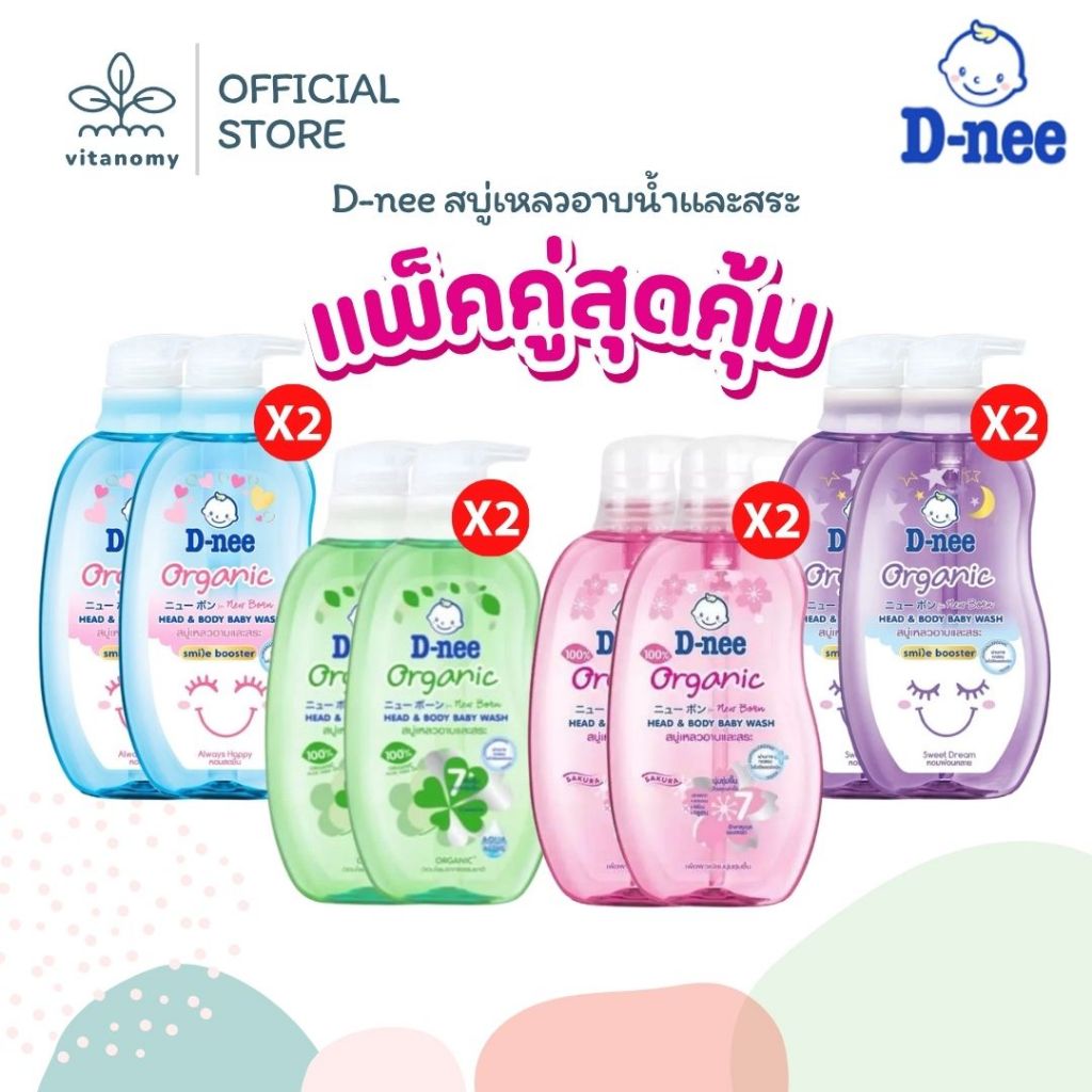 (แพ็คคู่) D-nee ดีนี่ คิดส์ ออร์แกนิค เฮด แอนด์ บอดี้ บาธ สบู่เหลวอาบน้ำและสระ | 380ml