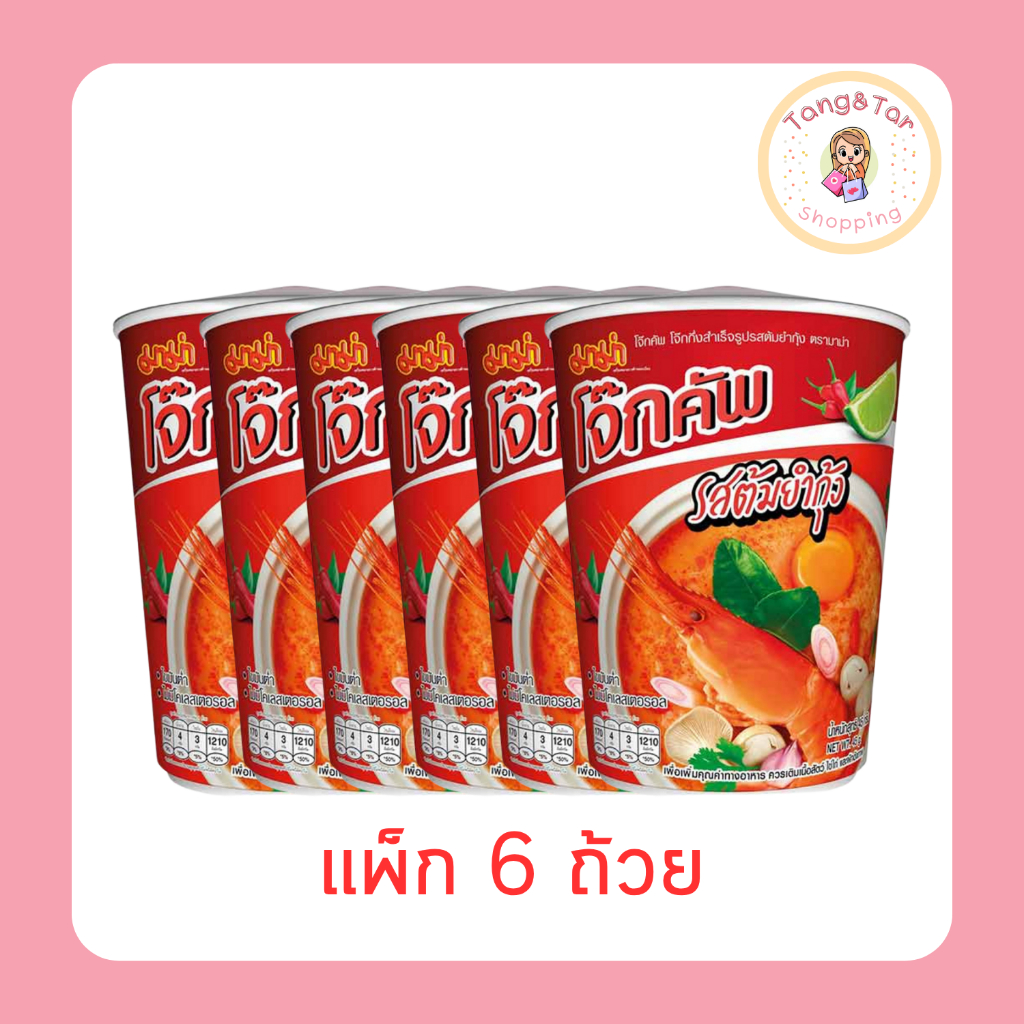 มาม่าโจ๊กคัพ รสต้มยำกุ้ง 45 กรัม [แพ็ก 6 ถ้วย]
