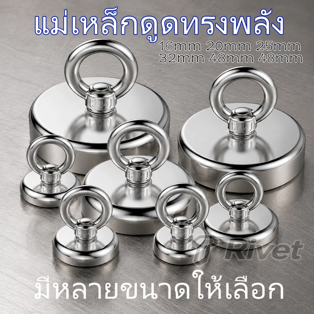 แม่เหล็กแรงดูดสูง Neodymium Recovery แม่เหล็กเก็บของ แม่เหล็กแรงดูดสูง แม่เหล็กแรงสูง แม่เหล็กตกปลา Fishing magnet