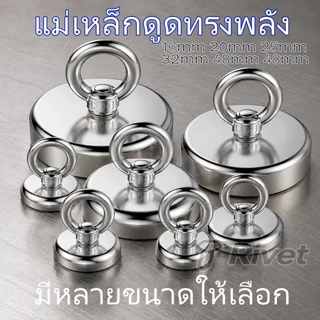 แม่เหล็กแรงดูดสูง Neodymium Recovery แม่เหล็กเก็บของ แม่เหล็กแรงดูดสูง แม่เหล็กแรงสูง แม่เหล็กตกปลา Fishing magnet