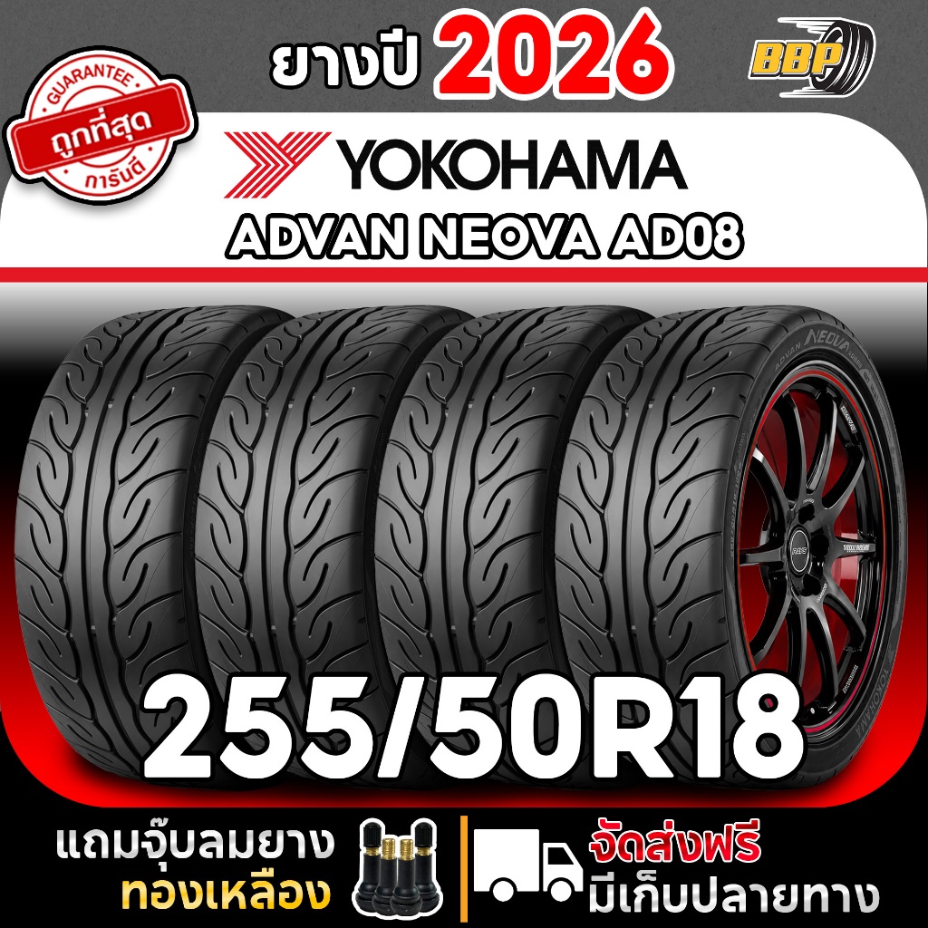 🔥ถูกที่สุด🔥 YOKOHAMA 255/50R18 รุ่น AD08 ปี 26 (2,4เส้น) เเถมฟรีจุ๊บลมยาง