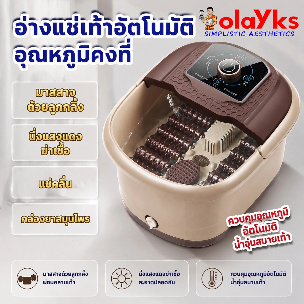 อ่างแช่เท้าอัตโนมัติ ควบคุมอุณหภูมิคงที่ มีลูกกลิ้งนวดฝ่าเท้า นึ่งแสงแดงฆ่าเชื้อ แช่คลื่นไฟฟ้า มีกล่องใส่สมุนไพร ผ่อนคลา