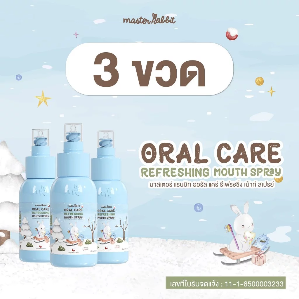 3ขวด สเปรย์ฟลูออไรด์1000ppm Master Rabbit Oral Care Refreshing Mouth Spray มาสเตอร์ แรบบิท ออรัล แคร์