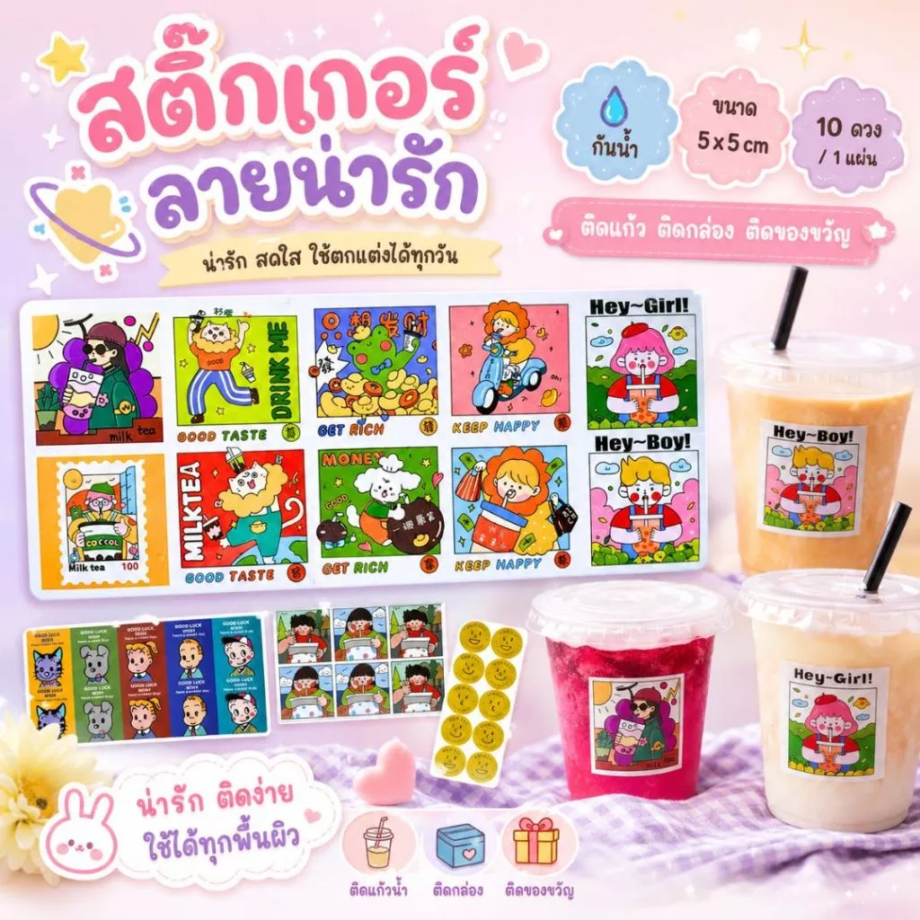 10แผ่น/แพ็ค สติ๊กเกอร์ลายการ์ตูน ขนาด 5x5 cm. สติ้กเกอร์ติดแก้วเครื่องดื่ม(สติกเกอร์กระดาษเคลือบ)