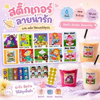 10แผ่น/แพ็ค สติ๊กเกอร์ลายการ์ตูน ขนาด 5x5 cm. สติ้กเกอร์ติดแก้วเครื่องดื่ม(สติกเกอร์กระดาษเคลือบ)