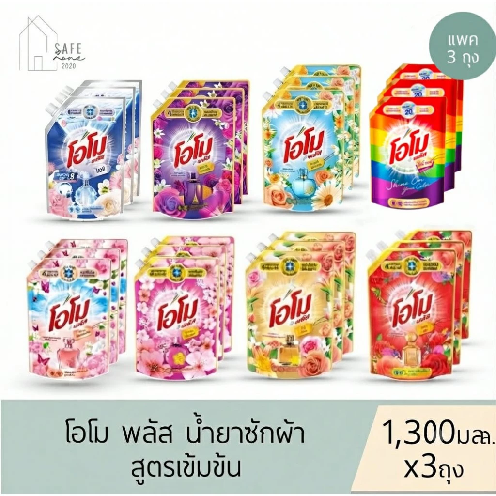 🔥ลด 50% เฉพาะในไลฟ์🔥‼️แพค 3‼️ โอโม พลัส Omo Plus น้ำยาซักผ้า ชนิดน้ำ สูตรเข้มข้น ✔️ขนาด 1,300 กรัม X 3 ถุง✔️ มี 7 สูตร
