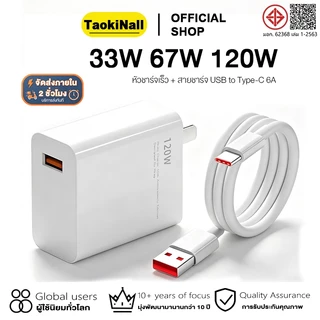 Taokinall ชุดชาร์จ 33W 67W 120W⚡ที่ชาร์จเร็ว 1M/1.5/2M 6A สายชาร์จเร็ว USB to type c fast Charge สำหรับ
