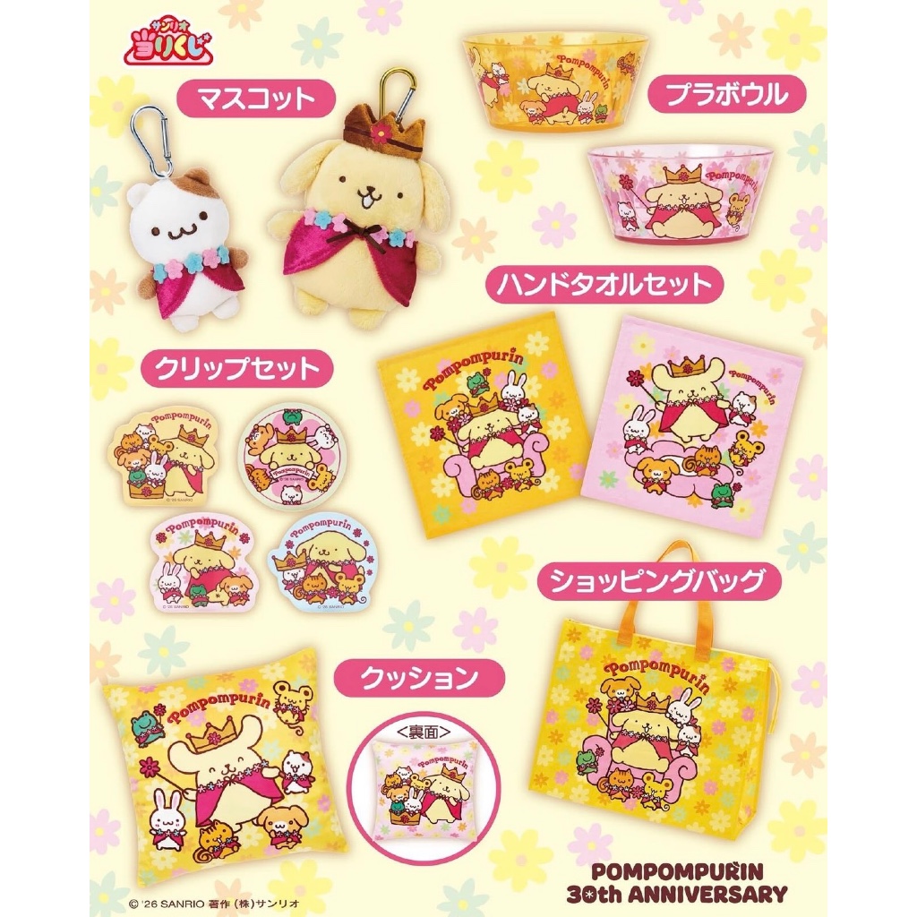 🔥1 ใบ🌈 SET 2 ยณ 390 อิจิบัง Pompompurin 30th anniversary (2 จุ่มลุ้น Last 1 สิทธิ์)