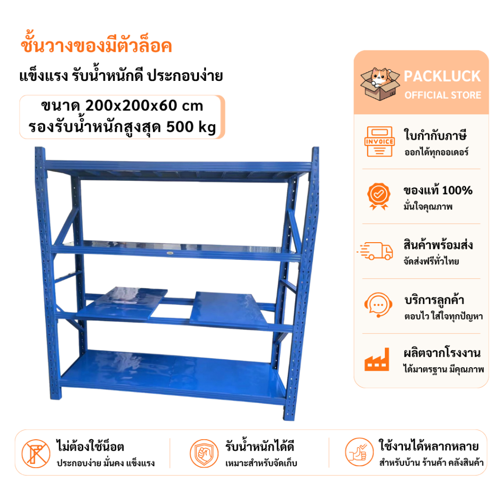 packluck【แบบแยกชิ้น】 ชั้นวางของ 4ชั้น เหล็ก 200cm*200cm*60cm วางสินค้าวางของในครัว ใช้โกดัง warehous