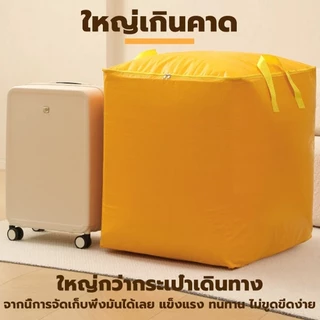 ถุงย้ายบ้าน (ซื้อ 1 แถม 1)ถุงใส่ของขนาดใหญ่พิเศษ กระเป๋าเคลื่อนย้าย กระเป๋ากระสอบ อเนกประสงค์ ความจุขนาดใหญ่ คุณภาพดี