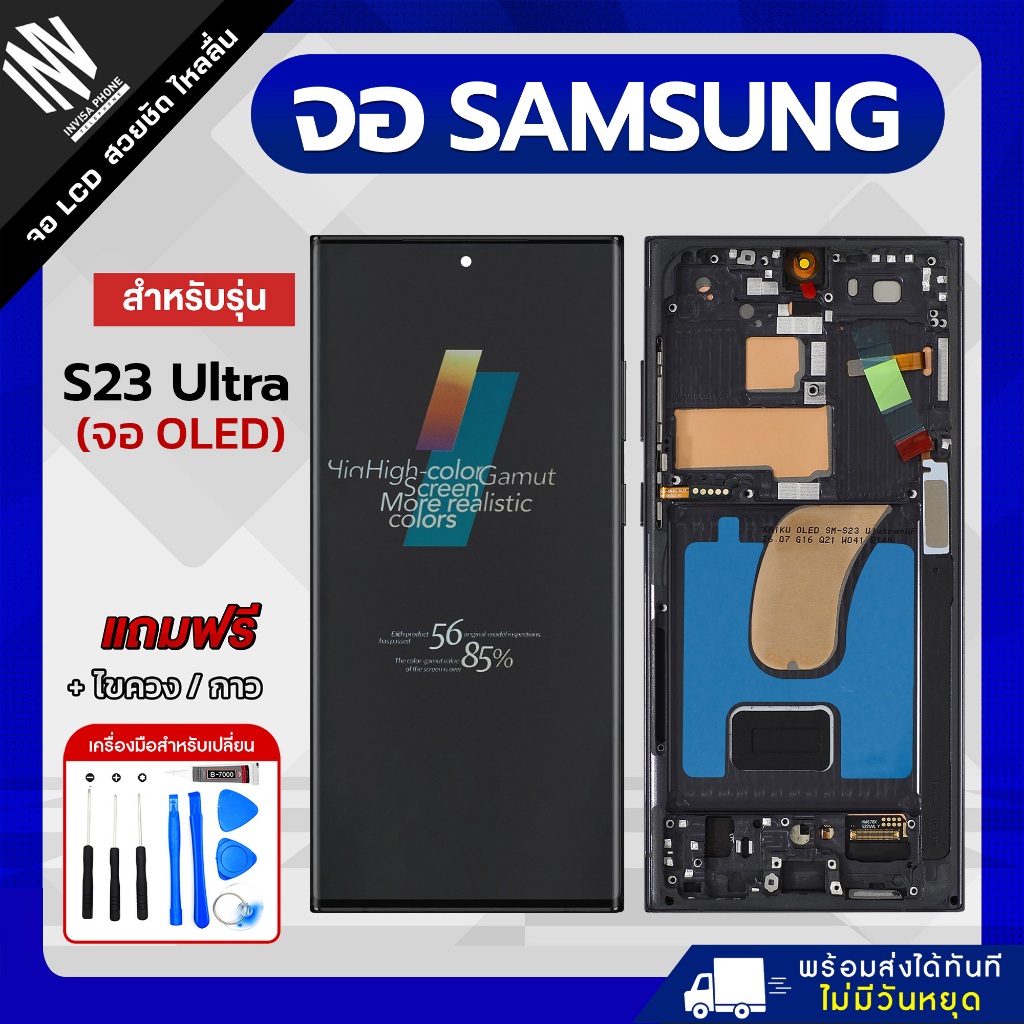 จอ KAIKU Samsung S23 Ultra งาน OLED หน้าจอ LCD+ทัชสกรีน แถมฟรี!! ชุดไขควง กาว
