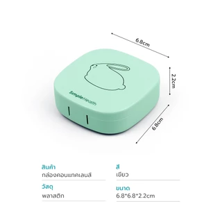 Simple Health กล่องเก็บคอนแทคเลนส์ Contact lens case กล่องฝาปิด พร้อมกระจก
