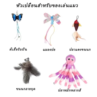 1.8ม ไม้หยอกล้อแมว ไม้ตกแมวแบบยืดหดได้ ขนาดยาวพิเศษ ไม้ตกแมวก้านยาว ของเล่นเเมว คลายเหงา คลาดเครียด
