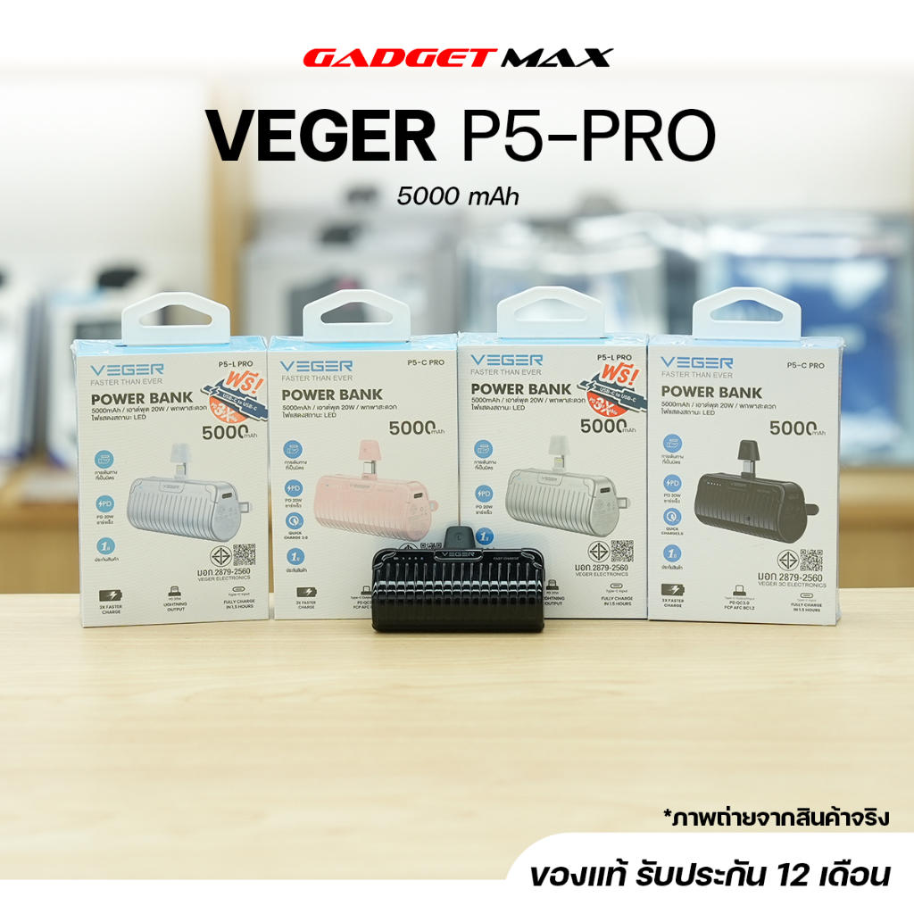 VEGER P5-PRO PowerBank mini 5000 mAh แบตสำรอง ขนาดเล็ก สำหรับ Type C / L Output รับประกันสินค้า 1 ปี