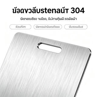 ⭐เขียงสแตนเลส 304 หนาทนทาน เกรดอาหาร ไม่ขึ้นรา ไม่เป็นสนิม ล้างง่าย ไม่มีกลิ่นเหม็น มีหลายขนาด