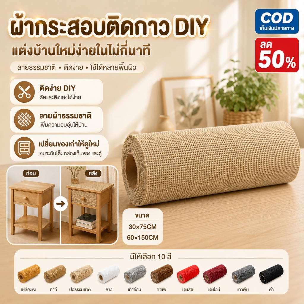 สินค้าพร้อมส่ง 60*148CM ผ้ากระสอบป่าน ผ้ากระสอบธรรมชาติ เหมาะงานDIY ตกแต่งบ้าน พร็อพถ่ายรูป
