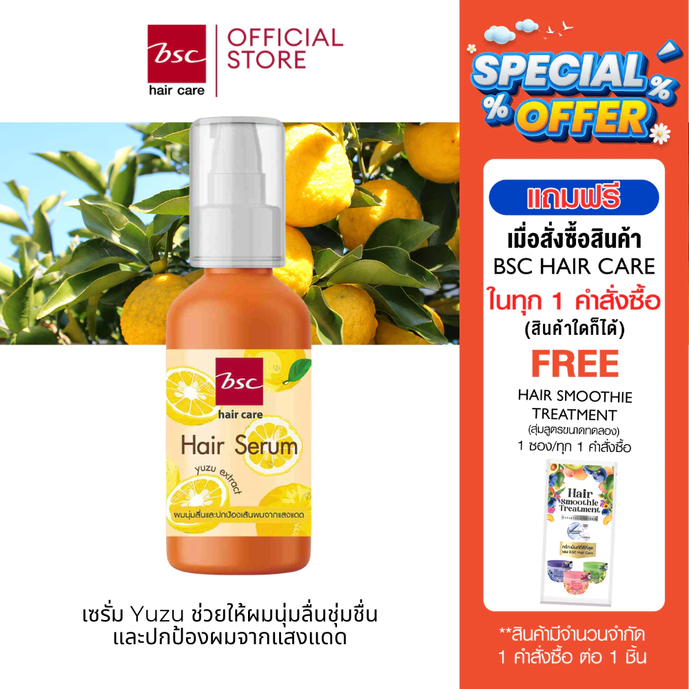 Bsc hair care HAIR SERUM Yuzu Extract 120ml เซรั่มบำรุงผมป้องกันแสงแดดให้ความชุ่มชื่นกับเส้นผม