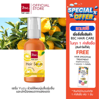 Bsc hair care HAIR SERUM Yuzu Extract 120ml เซรั่มบำรุงผมป้องกันแสงแดดให้ความชุ่มชื่นกับเส้นผม