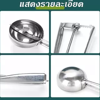ที่ตักไอศครีม ที่ตักผลไม้ 3ขนาด เส้นผ่าศูนย์กลาง 4 / 5 /6cm ICE CREAM SCOOP วัสดุสแตนเลส แข็งแรงทนทาน