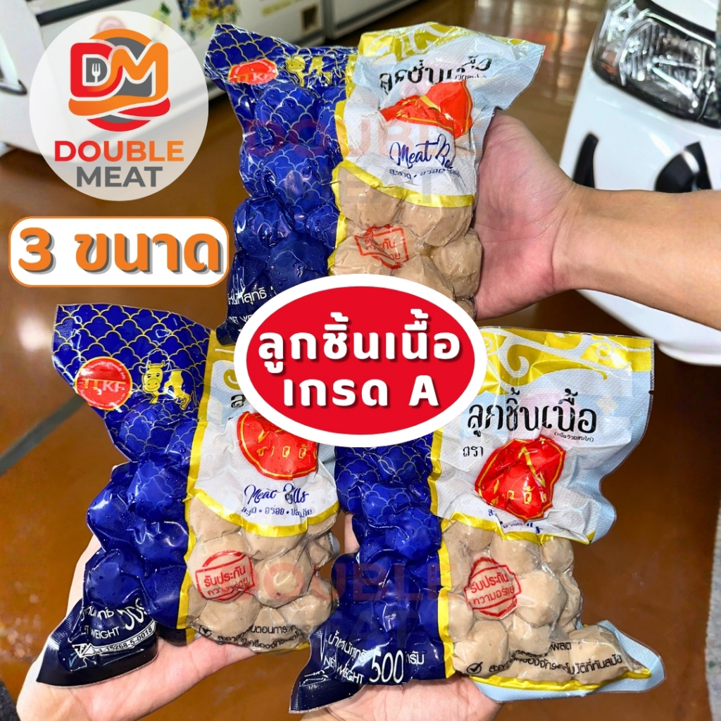 ลูกชิ้นเนื้อ เกรด A ตราชาววัง มี 3 ขนาด 500 กรัมและ 1 กิโลกรัม