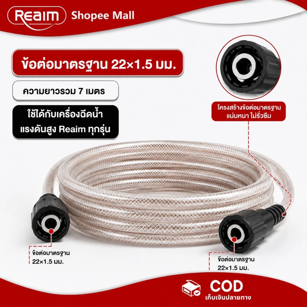 REAIM (ท่อน้ำออก 7 ม.) เครื่องฉีดน้ำแรงดันสูง ชุดอุปกรณ์ครบ ใช้งานได้ยาวนาน ล้างรถยนต์/อุปกรณ์ซักล้างแอร์