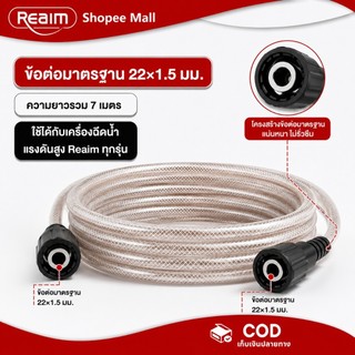 REAIM (ท่อน้ำออก 7 ม.) เครื่องฉีดน้ำแรงดันสูง ชุดอุปกรณ์ครบ ใช้งานได้ยาวนาน ล้างรถยนต์/อุปกรณ์ซักล้างแอร์