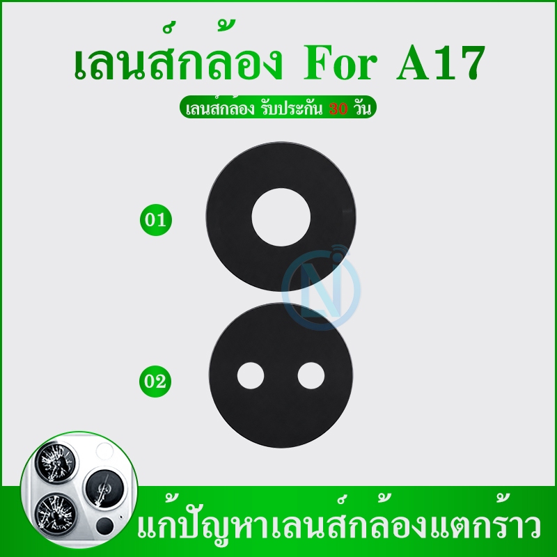 อะไหล่มือถือ เลนส์กล้อง ใช้สำหรับ OPPO A17/ A17K / A18 กระจกเลนส์กล้อง อะไหล่มือถือ Camera Lens(กรุณาเลือกรุ่น)