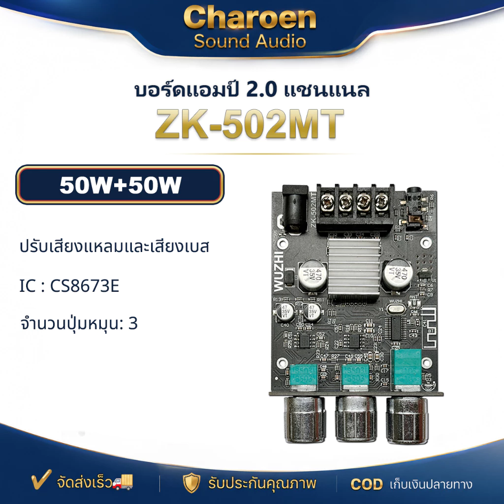 แอมป์จิ๋ว ZK 502MT แท้ WUZHI บลูทูธ 5.0 โมดูลเครื่องขยายเสียงสเตอริโอ 50W*2 แอมจิ๋วบลูทูธ Amplifier แอมป์จิ๋วแรงๆ