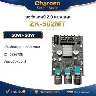 แอมป์จิ๋ว ZK 502MT แท้ WUZHI บลูทูธ 5.0 โมดูลเครื่องขยายเสียงสเตอริโอ 50W*2 แอมจิ๋วบลูทูธ Amplifier แอมป์จิ๋วแรงๆ