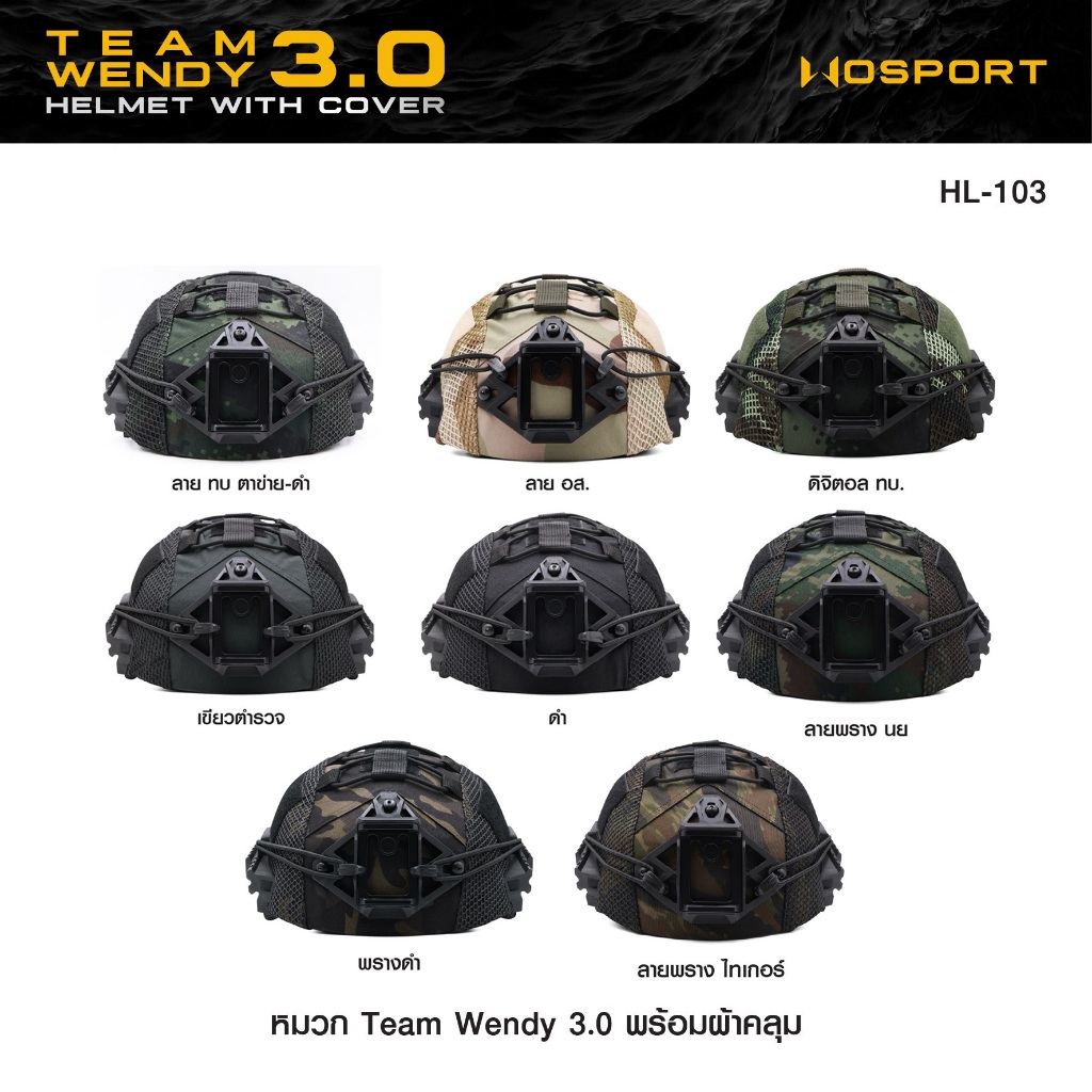 หมวก Team Wendy 3.0 พร้อม ผ้าคลุม (8 สี)